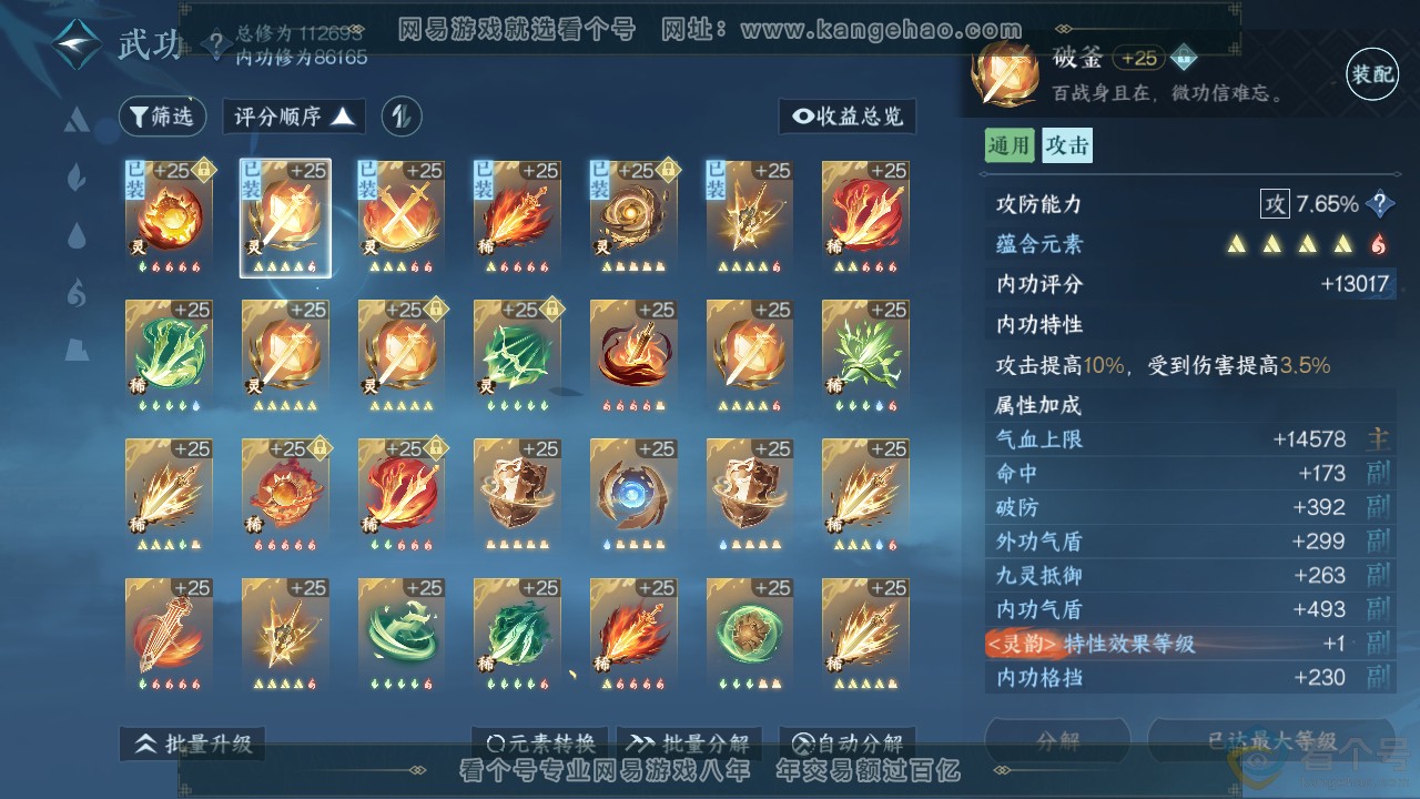 NSH310891逆水寒手游账号详情图26