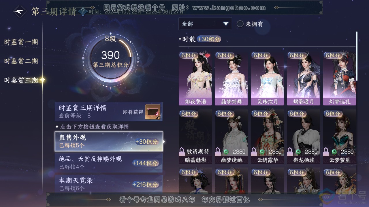 NSH310891逆水寒手游账号详情图22