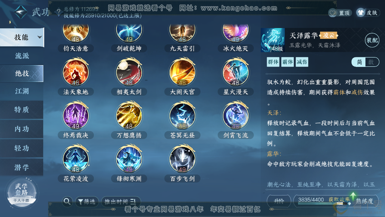 NSH310891逆水寒手游账号详情图24