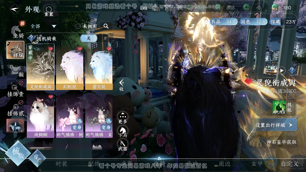 NSH310891逆水寒手游账号详情图17