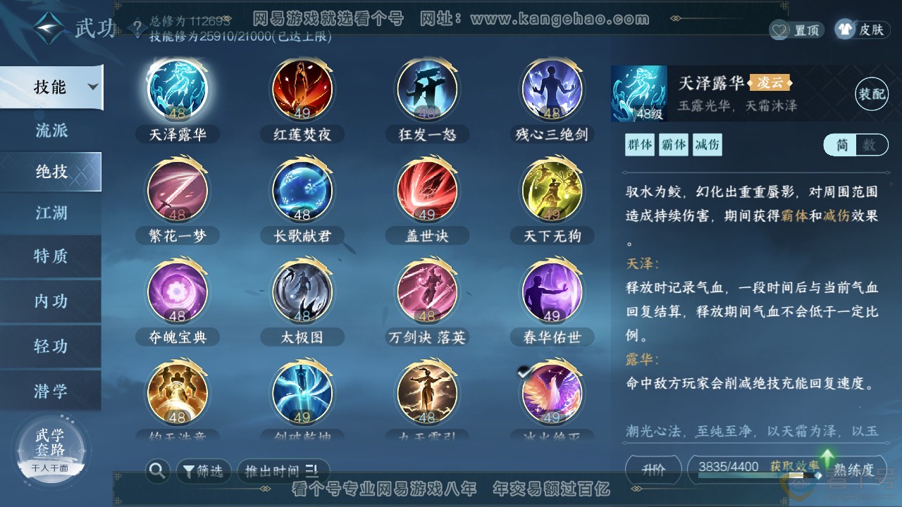 NSH310891逆水寒手游账号详情图23