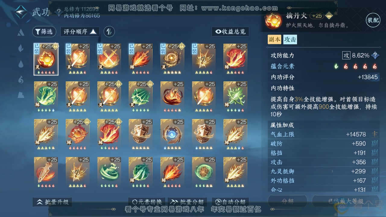 NSH310891逆水寒手游账号详情图25