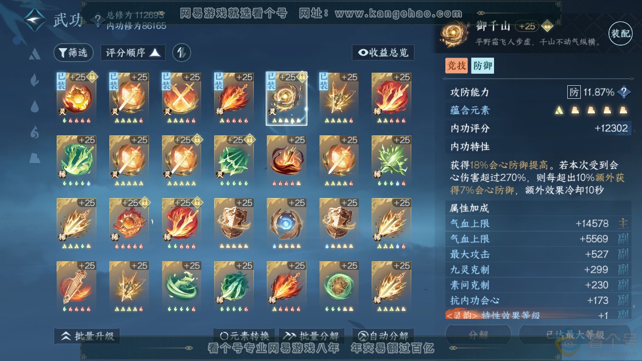 NSH310891逆水寒手游账号详情图28