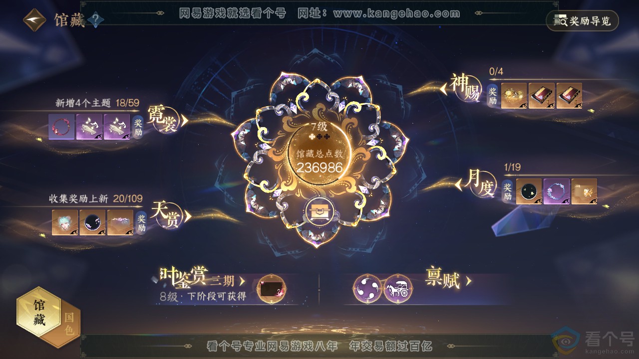NSH310891逆水寒手游账号详情图19