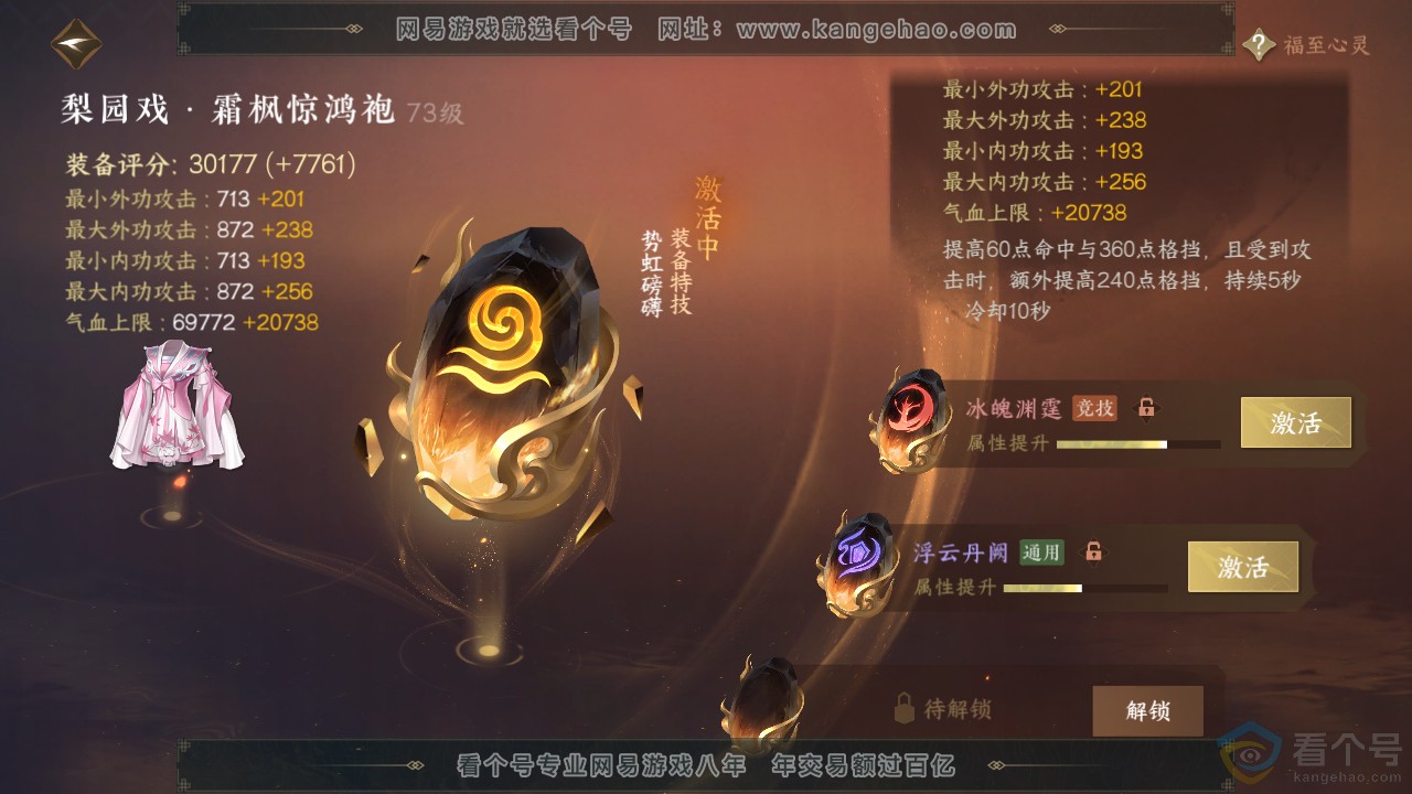 NSH310891逆水寒手游账号详情图37