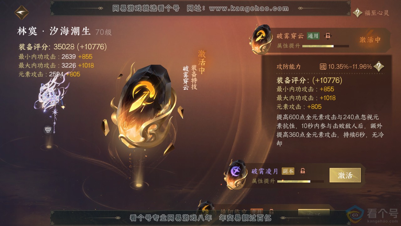 NSH310891逆水寒手游账号详情图32