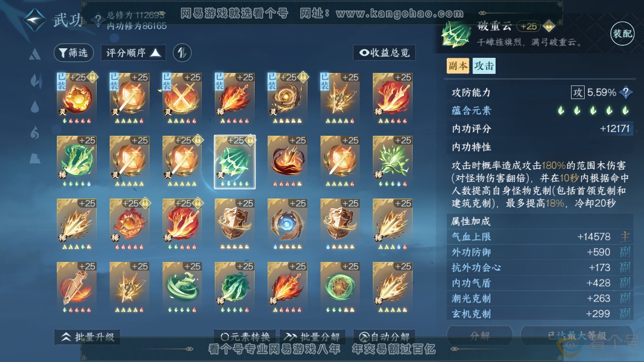 NSH310891逆水寒手游账号详情图30