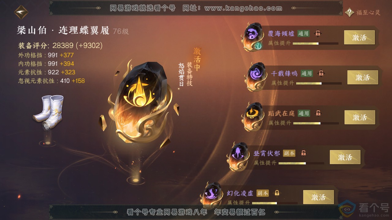 NSH310891逆水寒手游账号详情图41