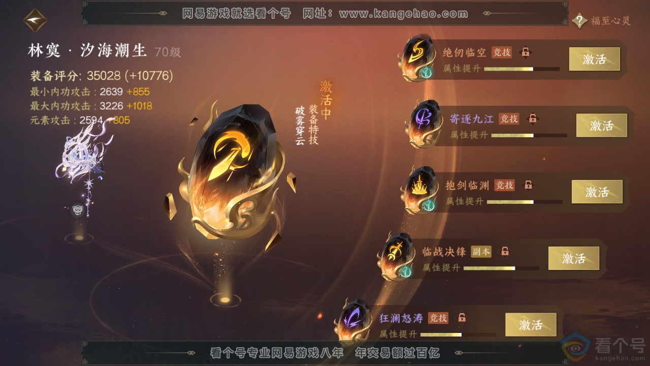 NSH310891逆水寒手游账号详情图33