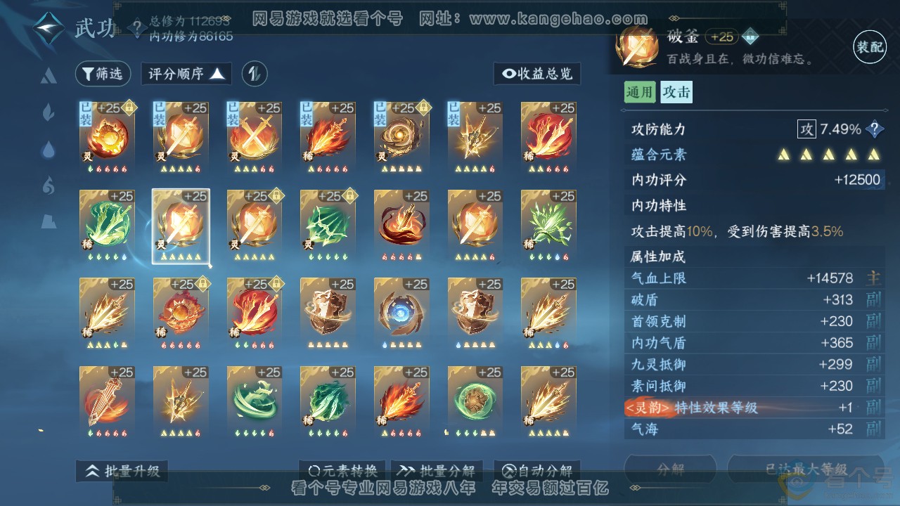 NSH310891逆水寒手游账号详情图31