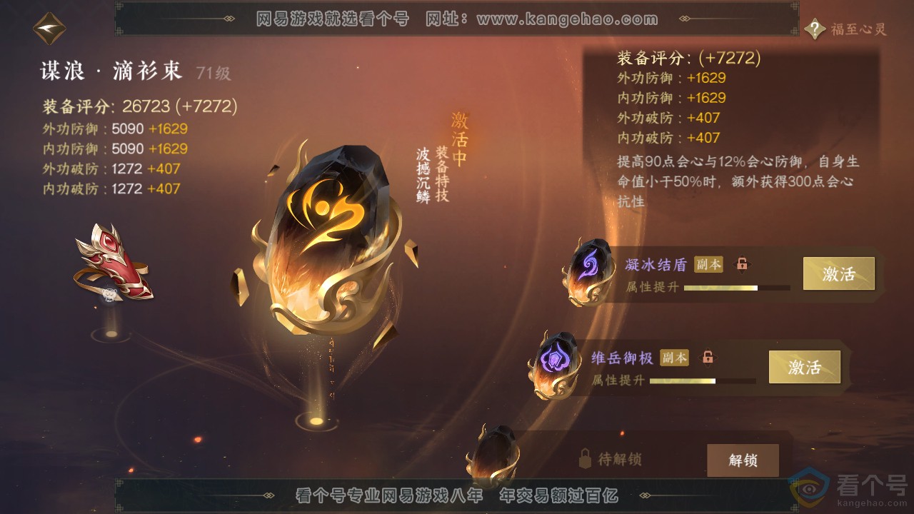 NSH310891逆水寒手游账号详情图35