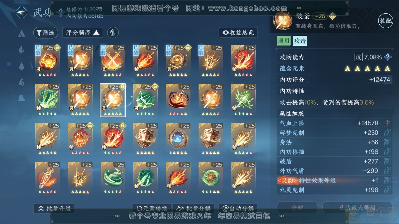 NSH310891逆水寒手游账号详情图29