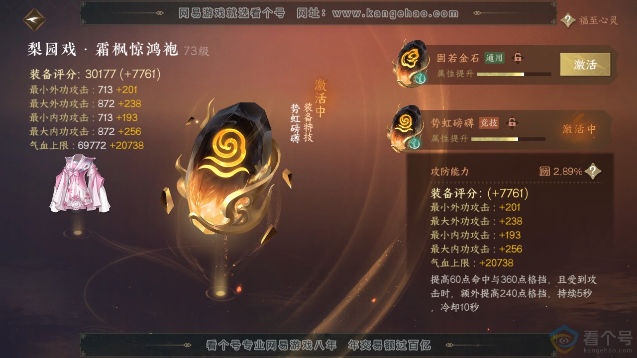 NSH310891逆水寒手游账号详情图36