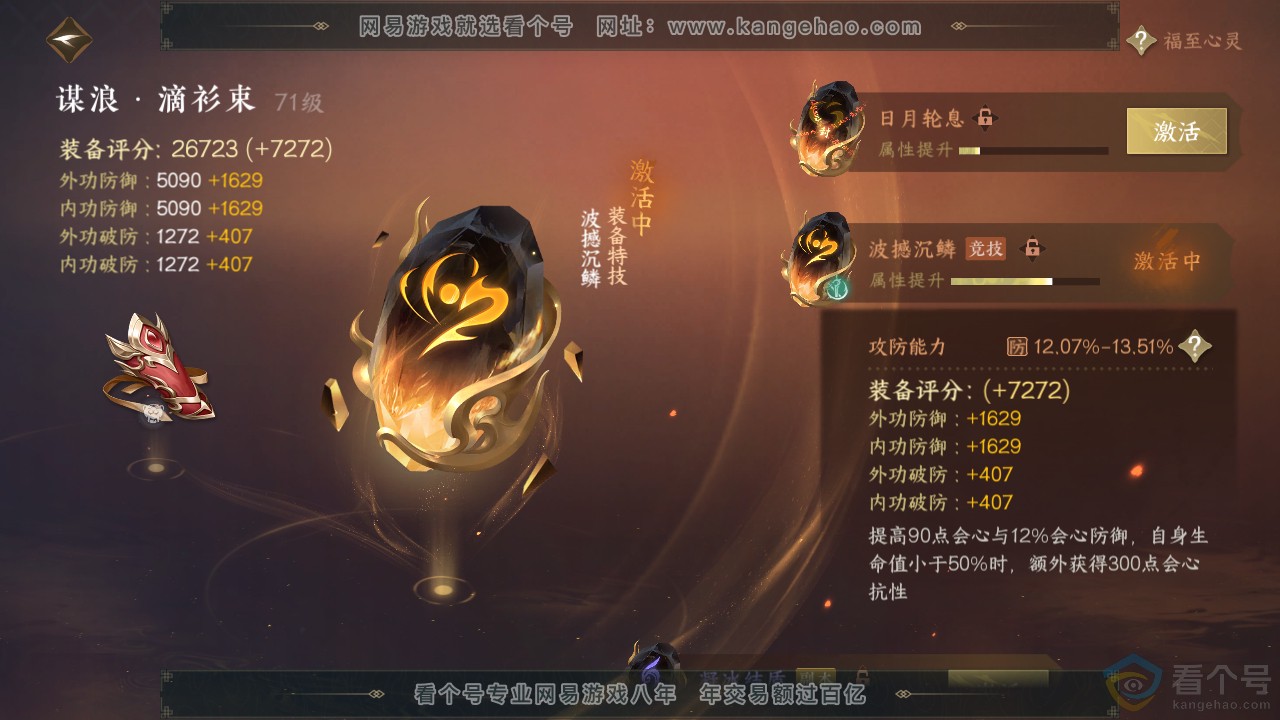 NSH310891逆水寒手游账号详情图34