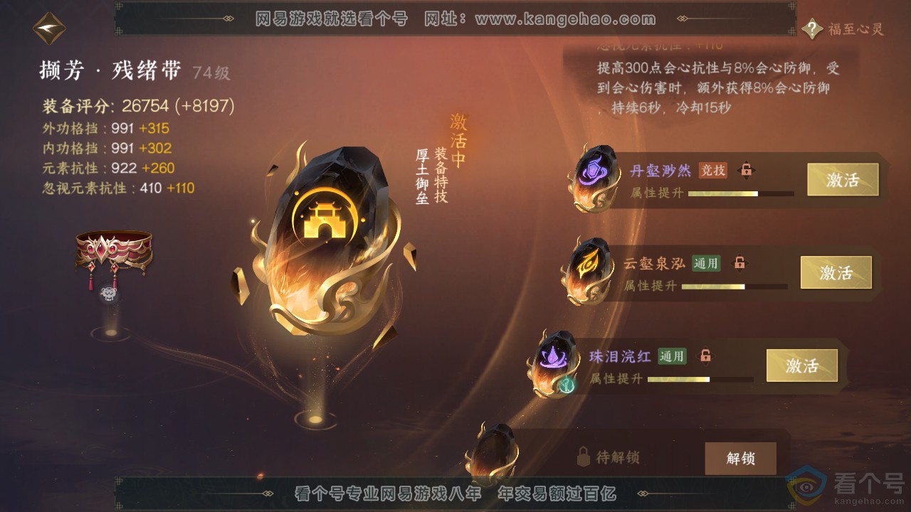NSH310891逆水寒手游账号详情图39