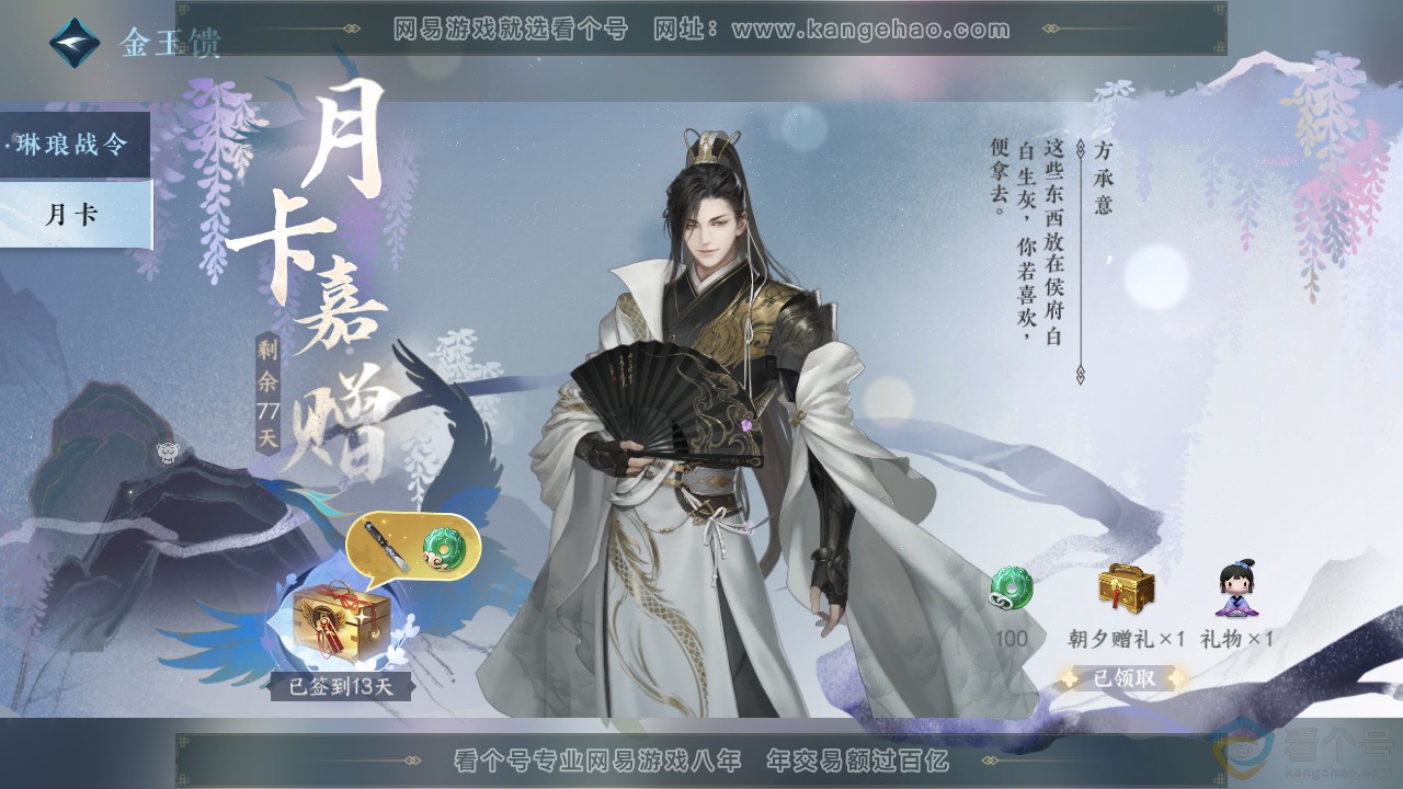 NSH310891逆水寒手游账号详情图48