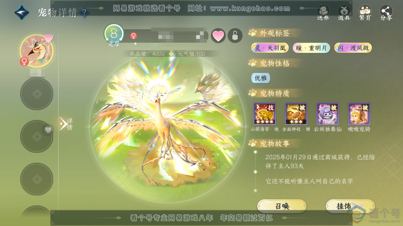 NSH310891逆水寒手游账号详情图44