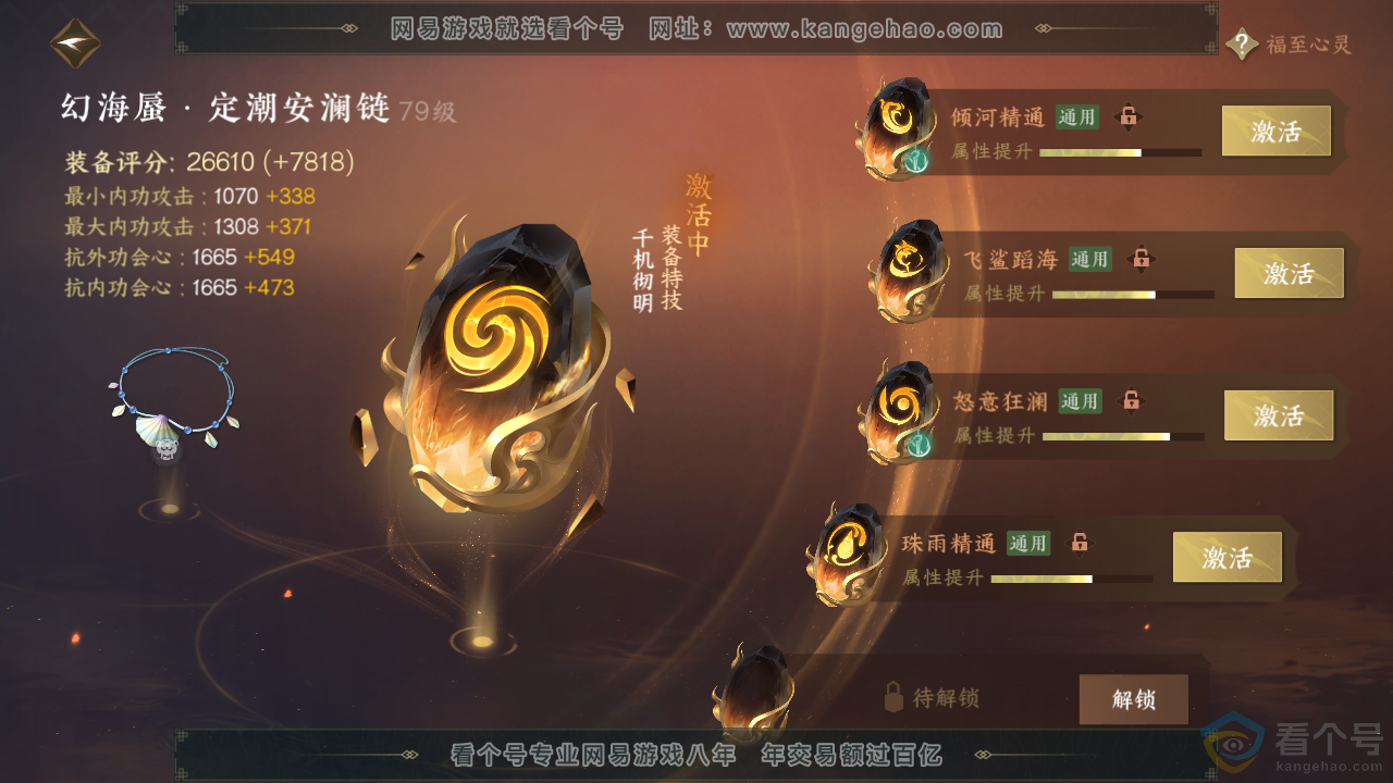 NSH310891逆水寒手游账号详情图43
