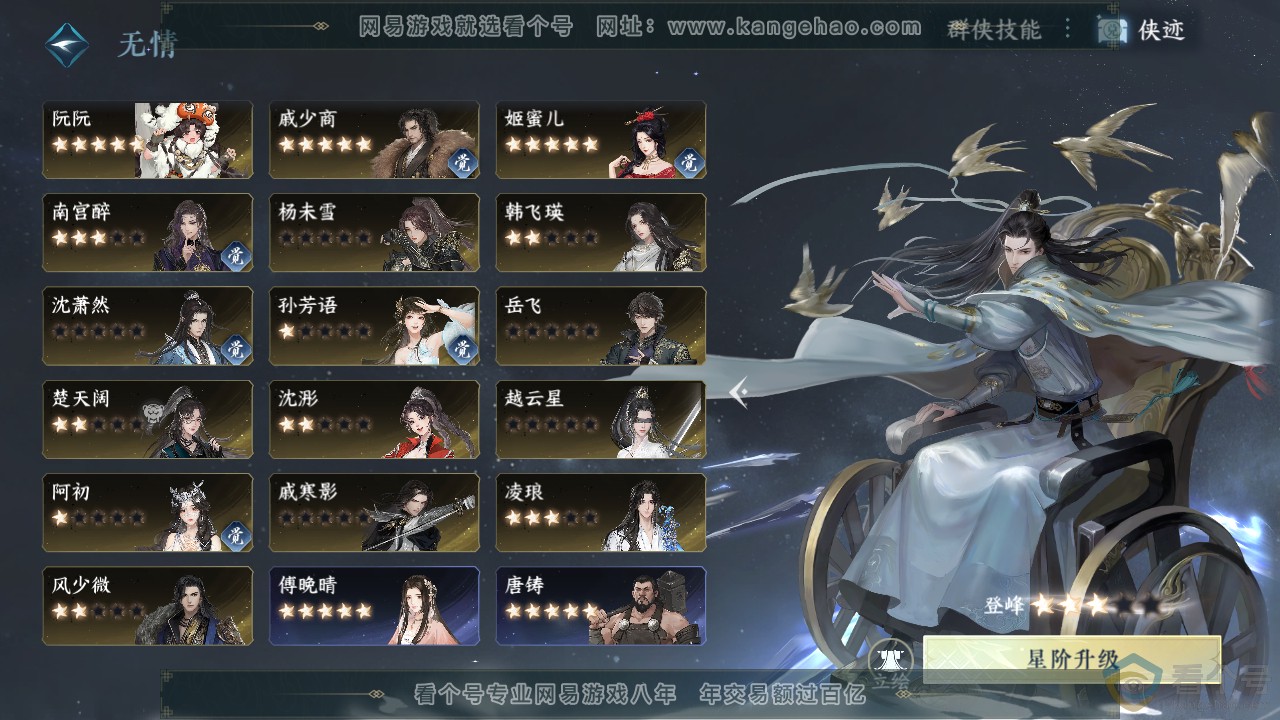 NSH310891逆水寒手游账号详情图46