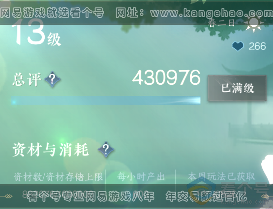 NSH310891逆水寒手游账号详情图47