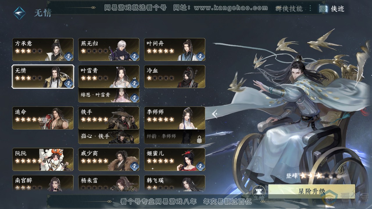 NSH310891逆水寒手游账号详情图45
