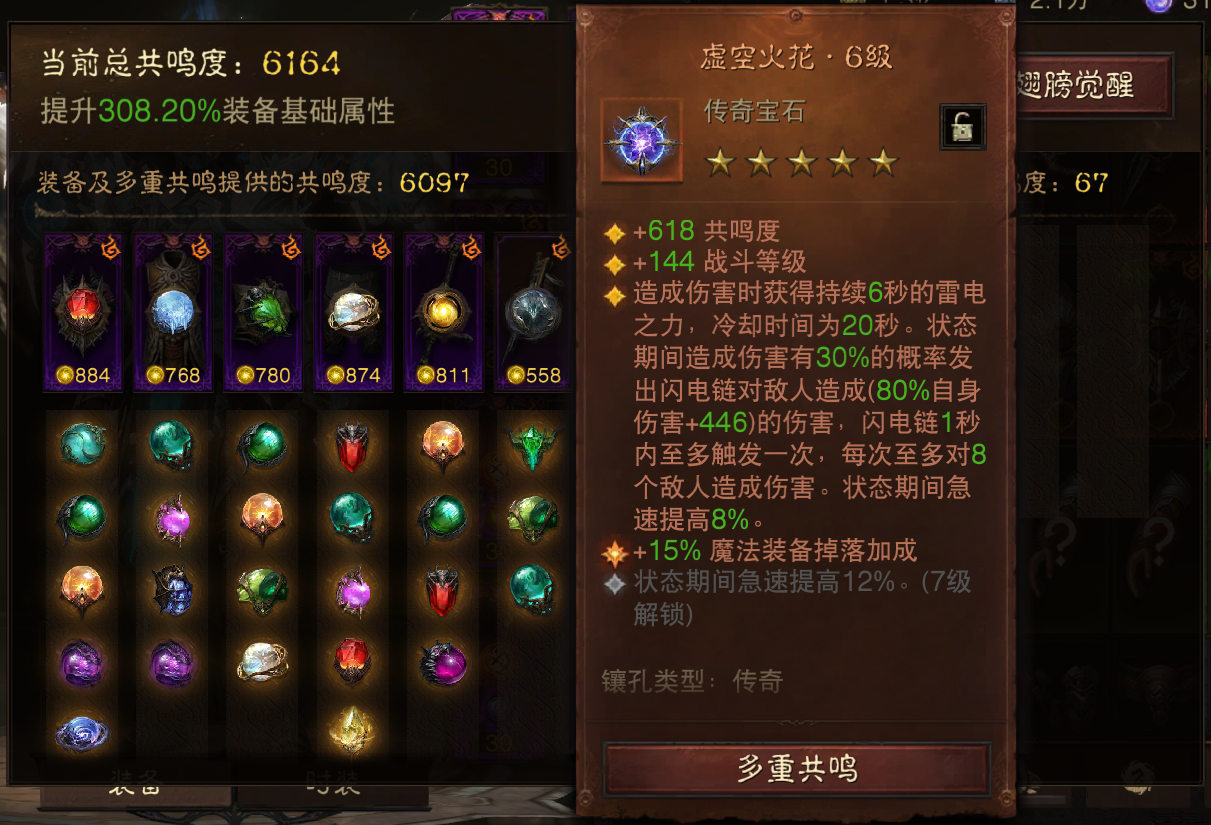AH61613暗黑不朽账号详情图9 AH61613暗黑不朽账号详情图9