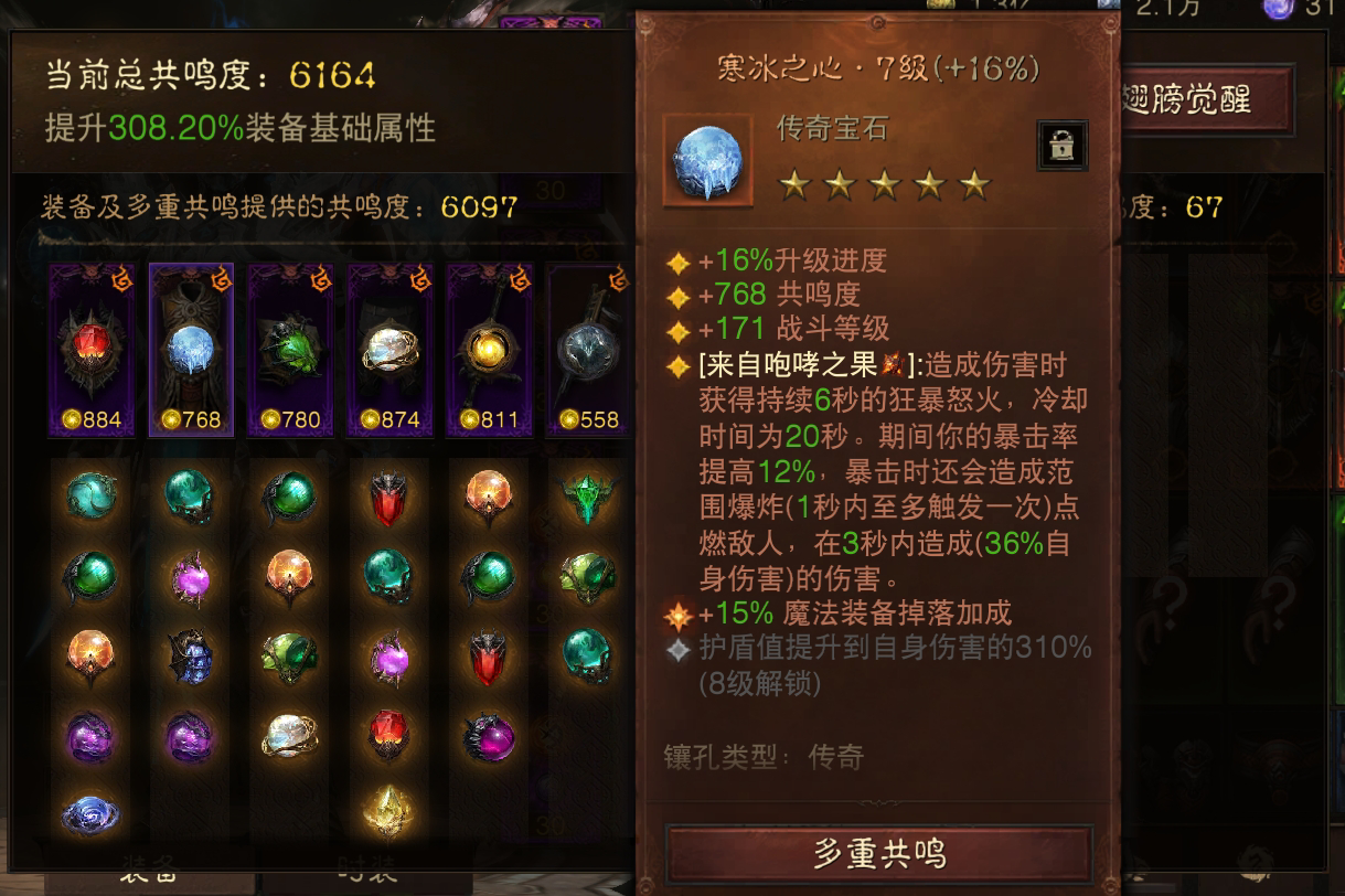 AH61613暗黑不朽账号详情图3 AH61613暗黑不朽账号详情图3
