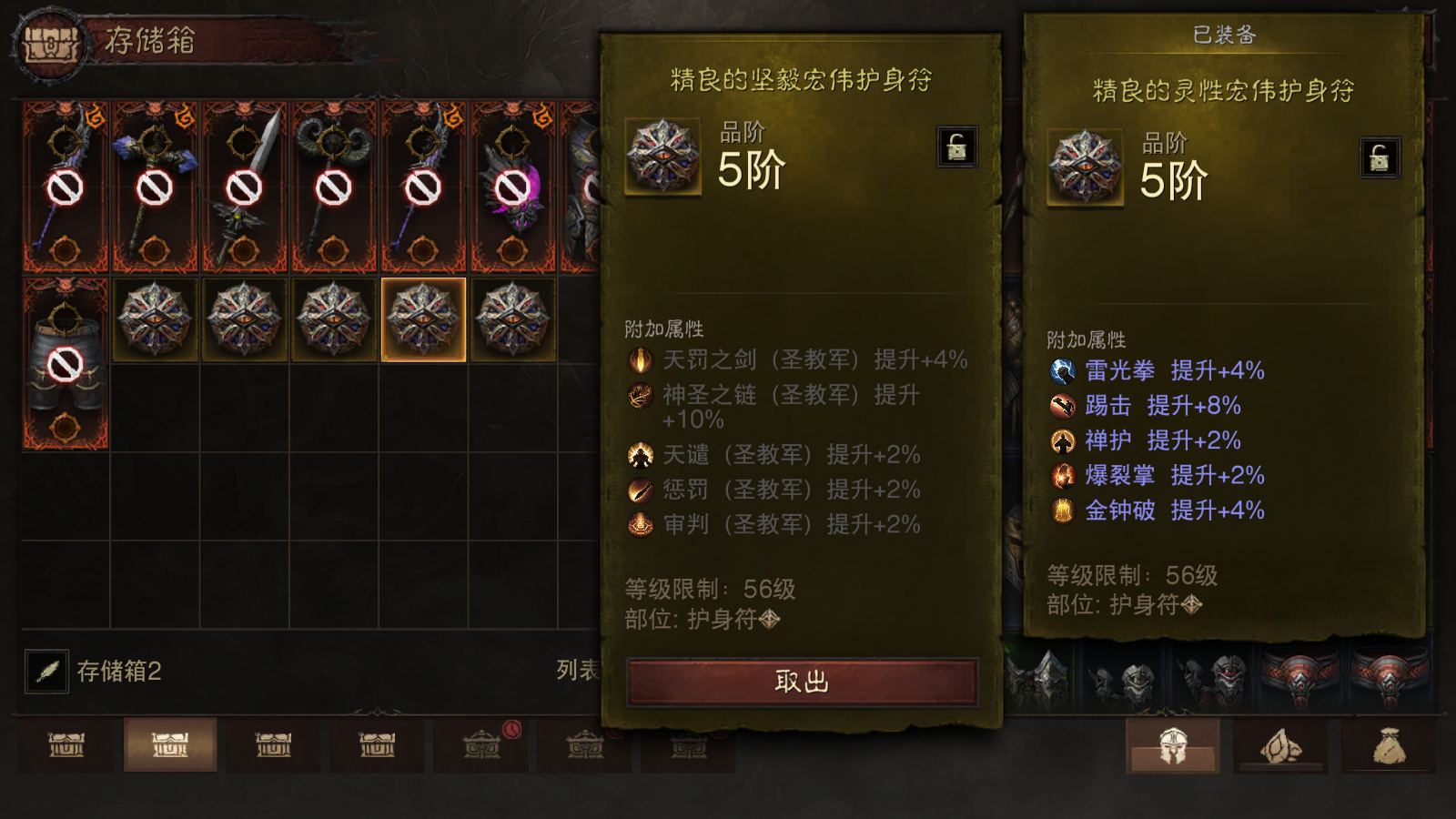 AH61613暗黑不朽账号详情图33 AH61613暗黑不朽账号详情图33