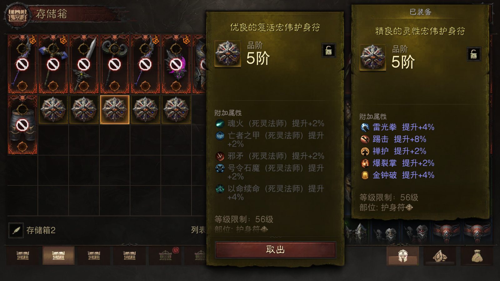 AH61613暗黑不朽账号详情图32 AH61613暗黑不朽账号详情图32