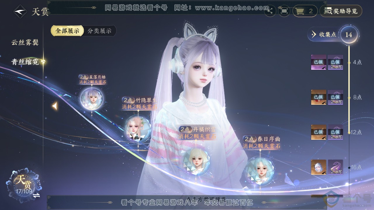 NSH310894逆水寒手游账号详情图8