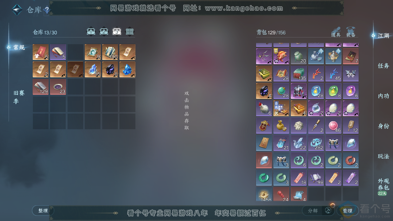 NSH310894逆水寒手游账号详情图4