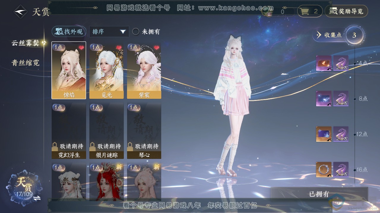 NSH310894逆水寒手游账号详情图7