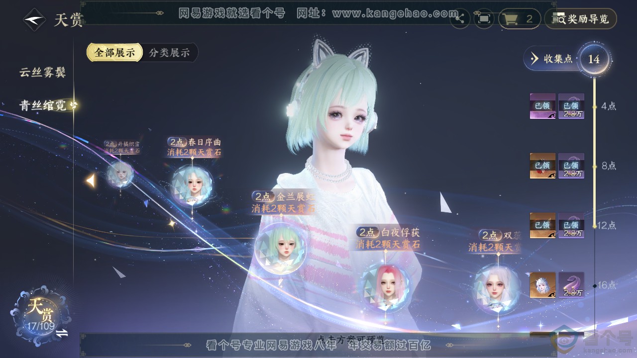 NSH310894逆水寒手游账号详情图12