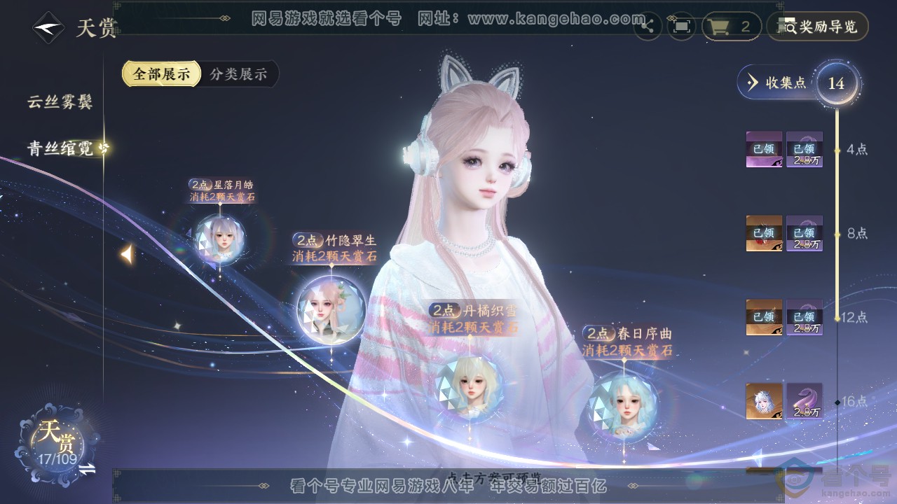NSH310894逆水寒手游账号详情图9