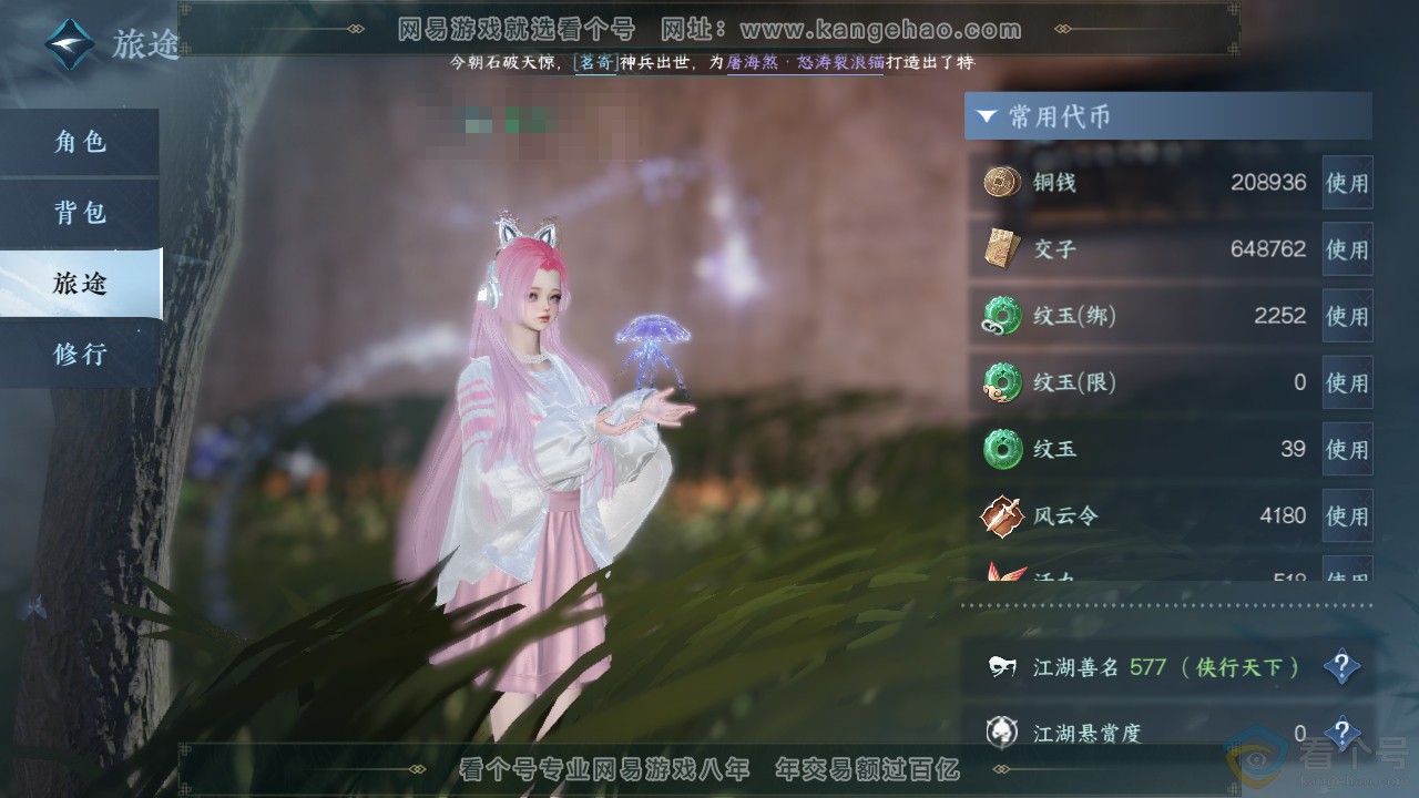 NSH310894逆水寒手游账号详情图5