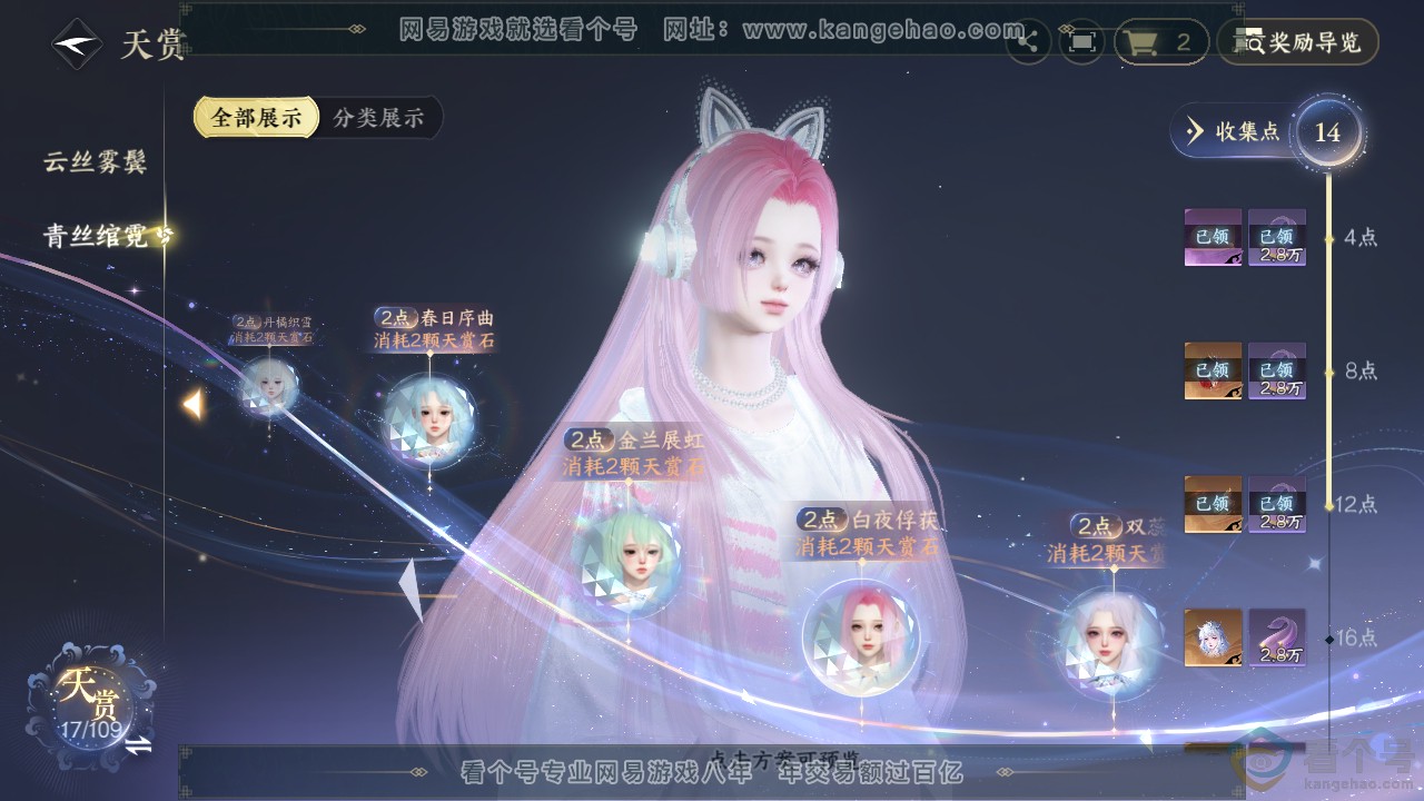 NSH310894逆水寒手游账号详情图13