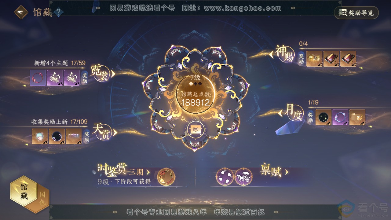 NSH310894逆水寒手游账号详情图18