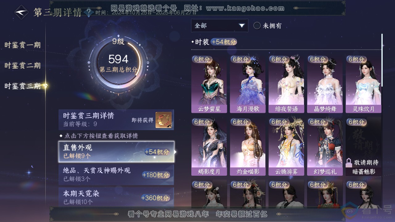 NSH310894逆水寒手游账号详情图21