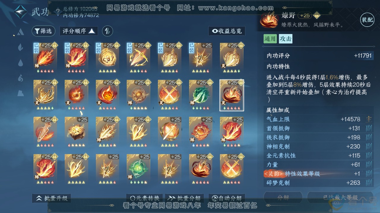 NSH310894逆水寒手游账号详情图25