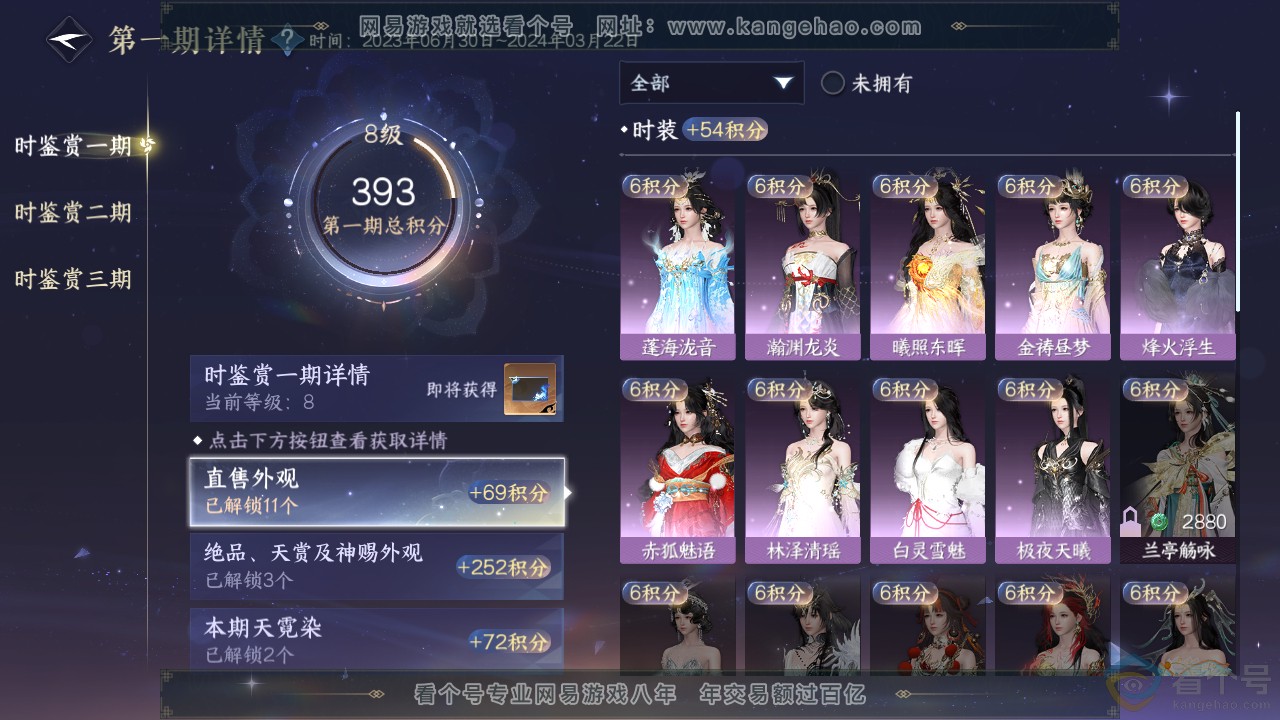 NSH310894逆水寒手游账号详情图19