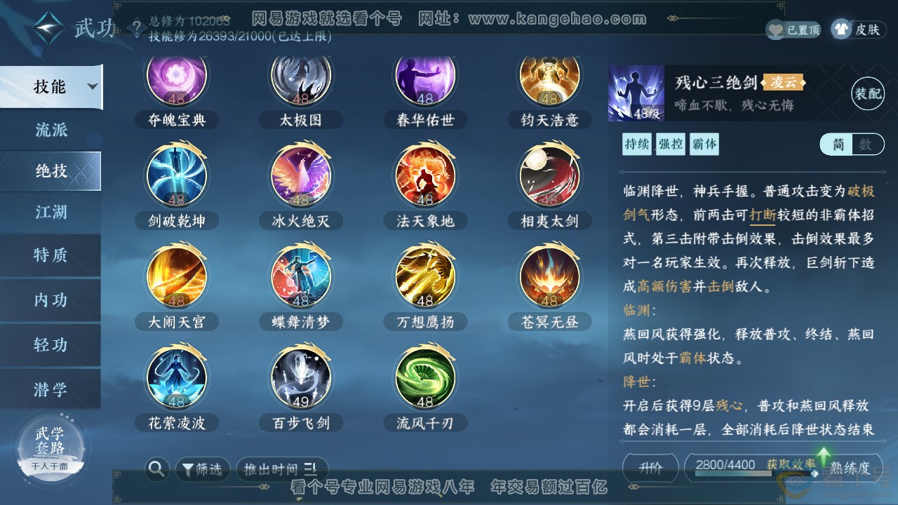 NSH310894逆水寒手游账号详情图23