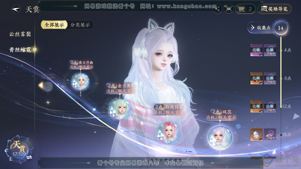 NSH310894逆水寒手游账号详情图14
