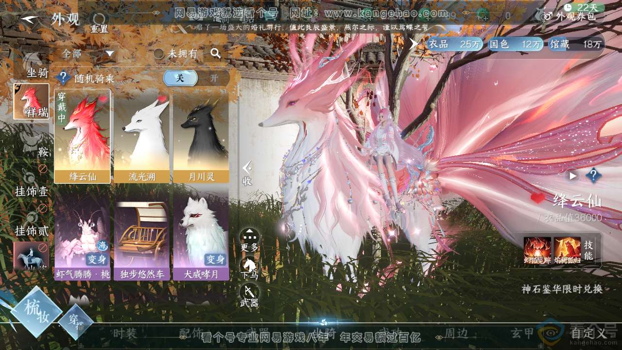 NSH310894逆水寒手游账号详情图16