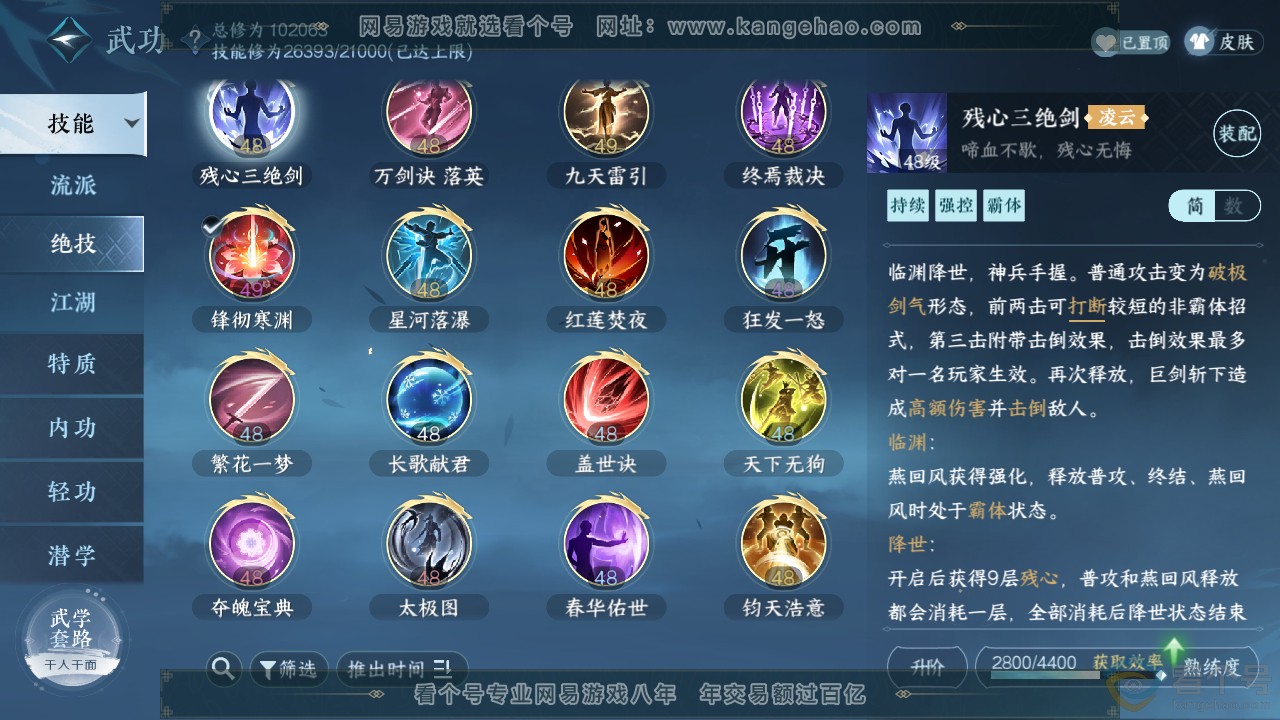 NSH310894逆水寒手游账号详情图22