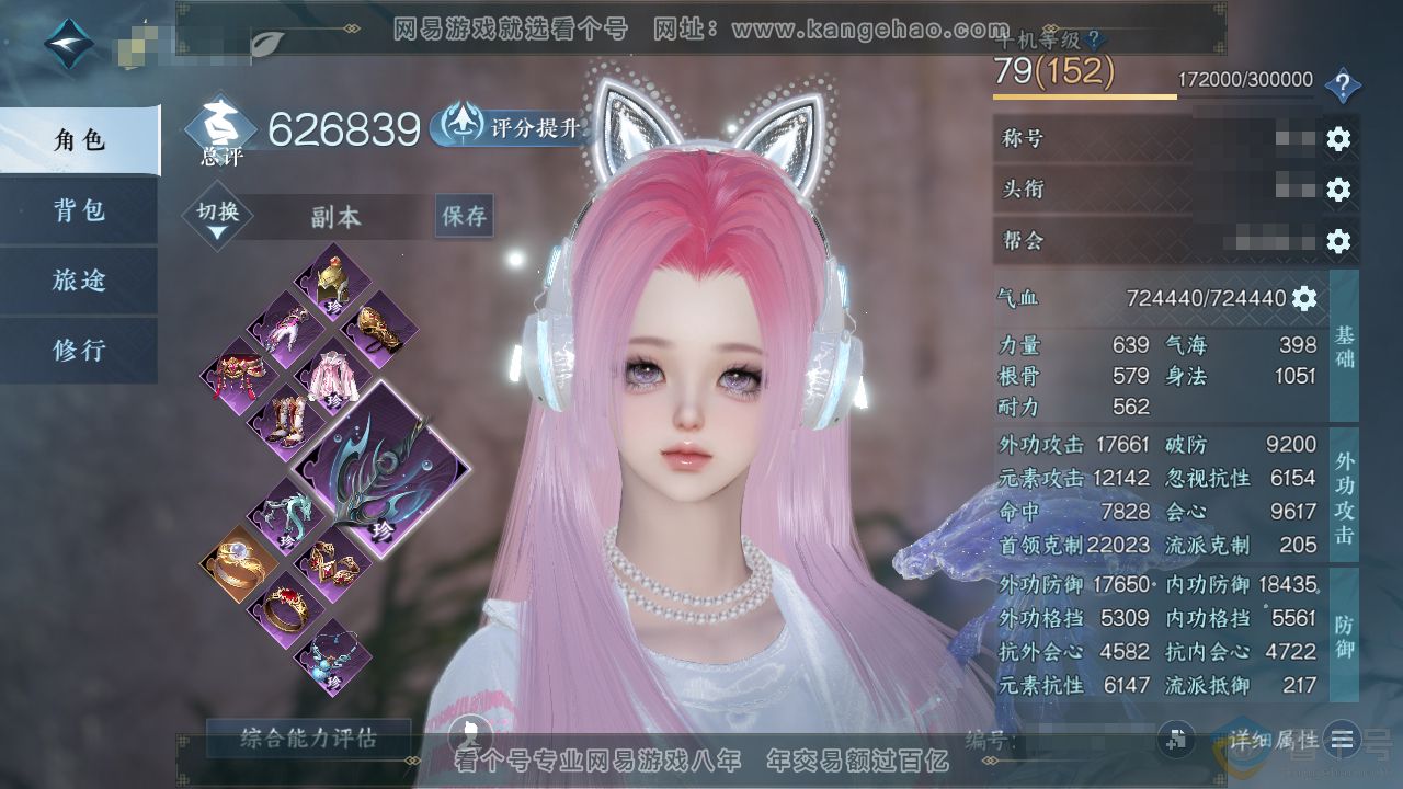 NSH310894逆水寒手游账号详情图1