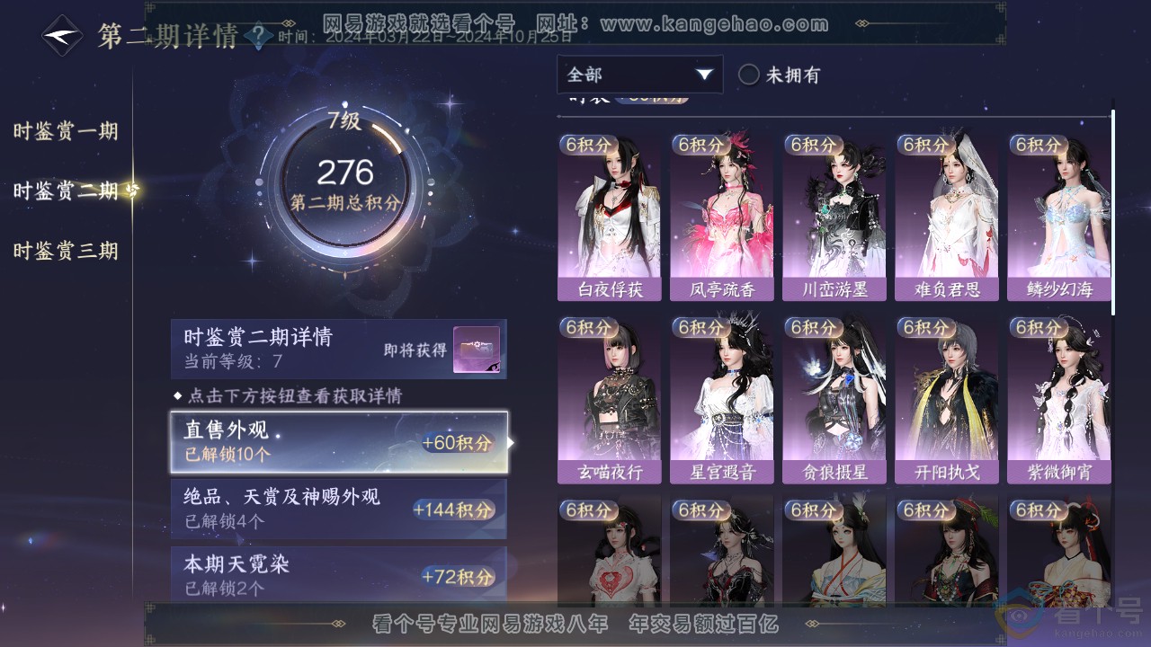 NSH310894逆水寒手游账号详情图20