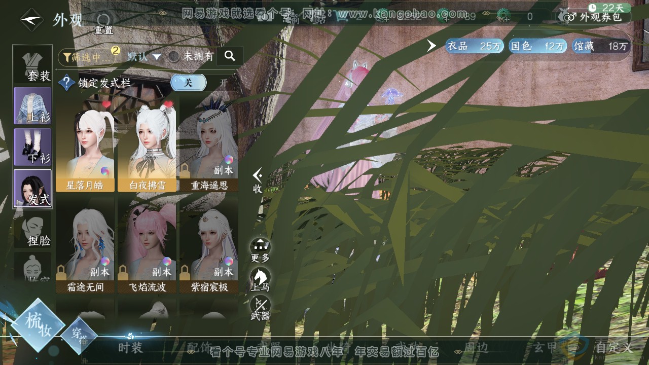 NSH310894逆水寒手游账号详情图6