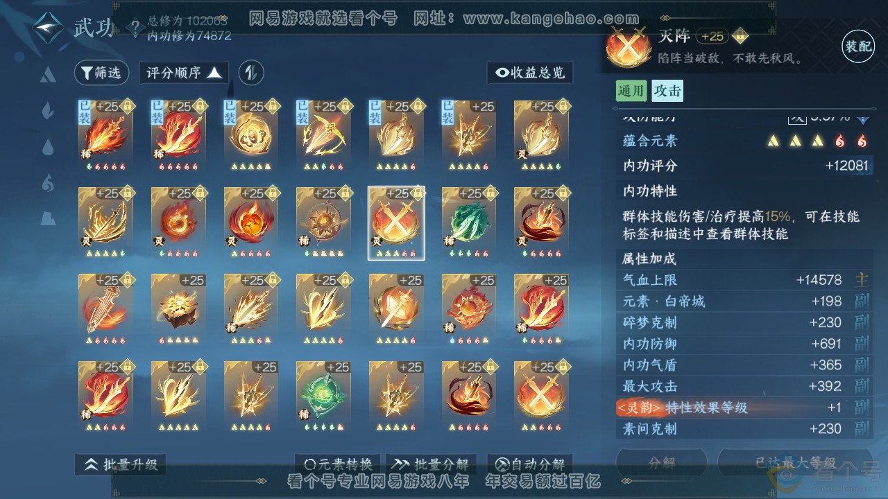 NSH310894逆水寒手游账号详情图26
