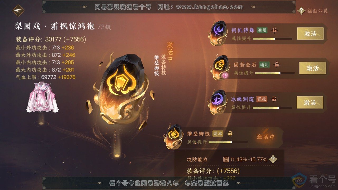 NSH310894逆水寒手游账号详情图35