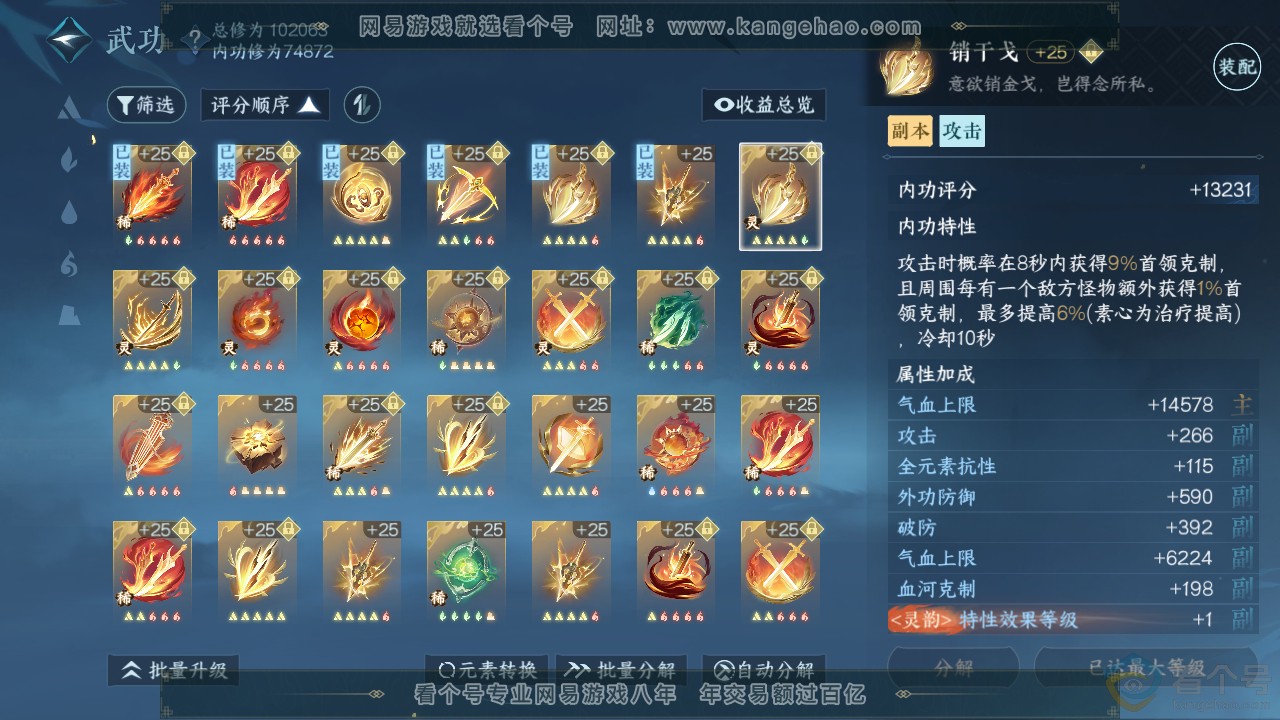 NSH310894逆水寒手游账号详情图24